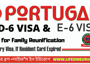 পর্তুগালে দূতাবাসে শুধুমাত্র রি -এন্ট্রি পারমিট E6 এবং D-6 ভিসার আবেদন গ্রহণ করবে