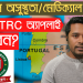 পর্তুগালে অসুস্থতা/মেডিক্যাল গ্রাউন্ডে কিভাবে রেসিডেন্স পারমিটের আবেদন করবেন ?