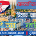ক্রোয়েশিয়ার ওয়ার্ক ভিসার আদ্যোপান্ত  ? কিভাবে, কোথায়, কেমনে আবেদন করবেন সব কিছুর খুঁটিনাটি !