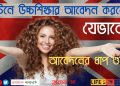ব্রিটেনে উচ্চশিক্ষার আবেদনের প্রক্রিয়া ! যে ধাপ গুলো অনুসরণ করবেন ইউকেতে পড়তে চাইলে !